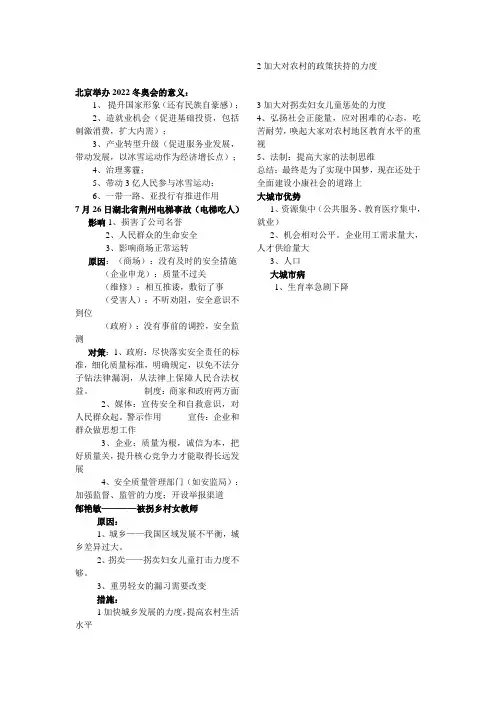 北京举办2022冬奥会的意义