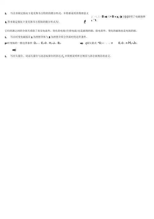 2019年电磁场与电磁波试题及答案