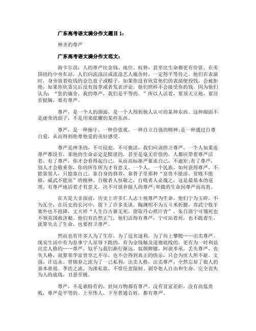 广东高考语文满分作文赏析