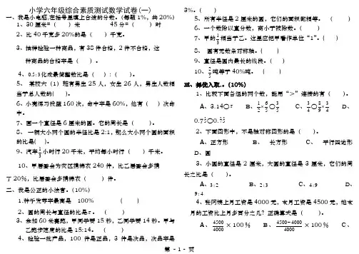 2015人教版小学数学六年级上册期末考试卷及答案