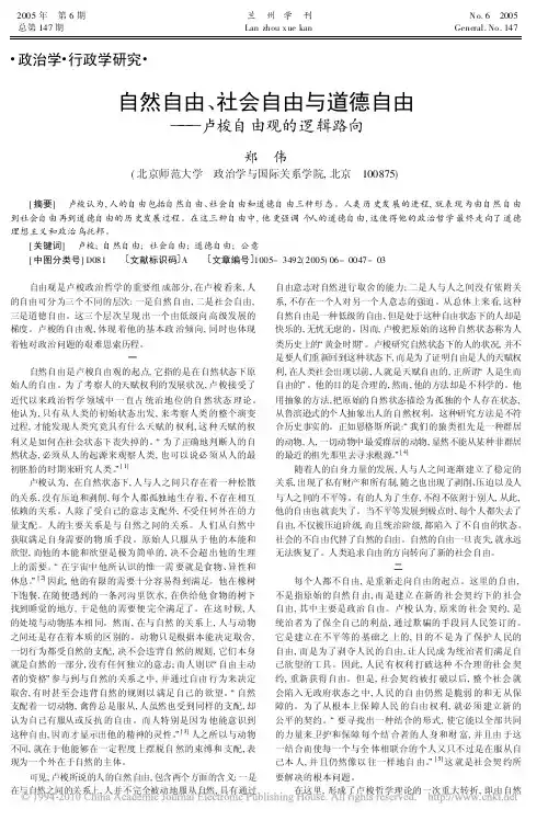 自然自由_社会自由与道德自由_卢梭自由观的逻辑路向