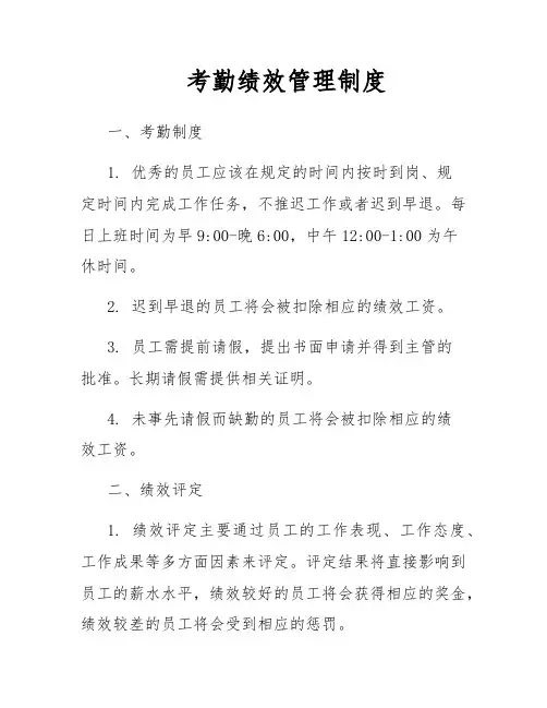 考勤绩效管理制度