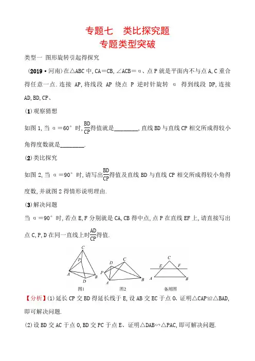 2020河南中考数学复习专题专题 类比探究题