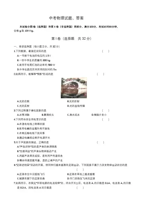 2020-2021年中考物理试题含答案