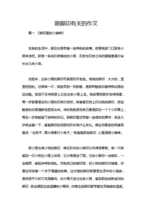 跟脚印有关的作文