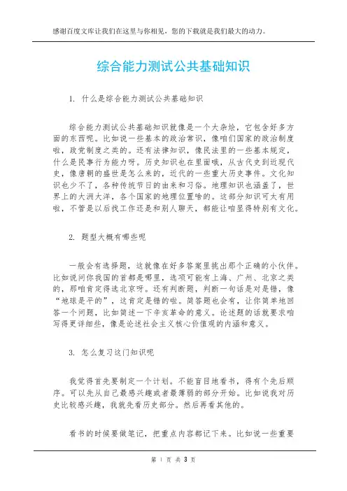 综合能力测试公共基础知识