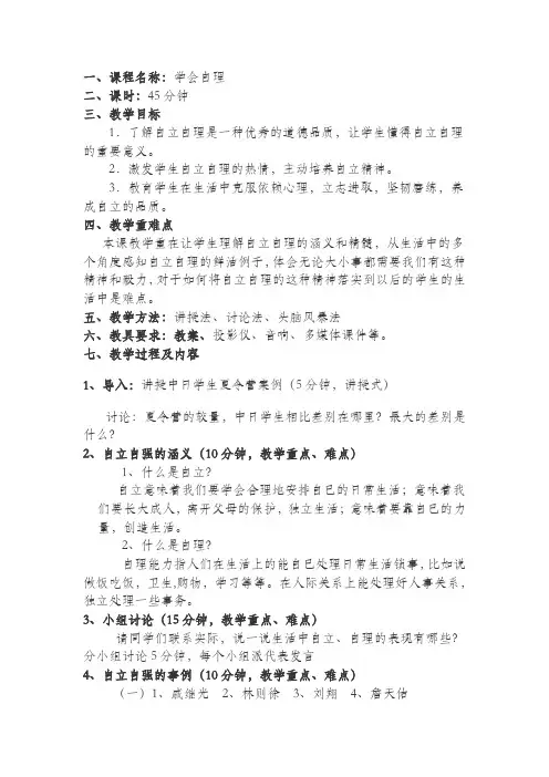 自立自强主题班会课教案
