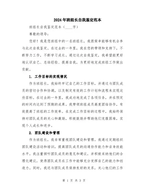 2024年班组长自我鉴定范本
