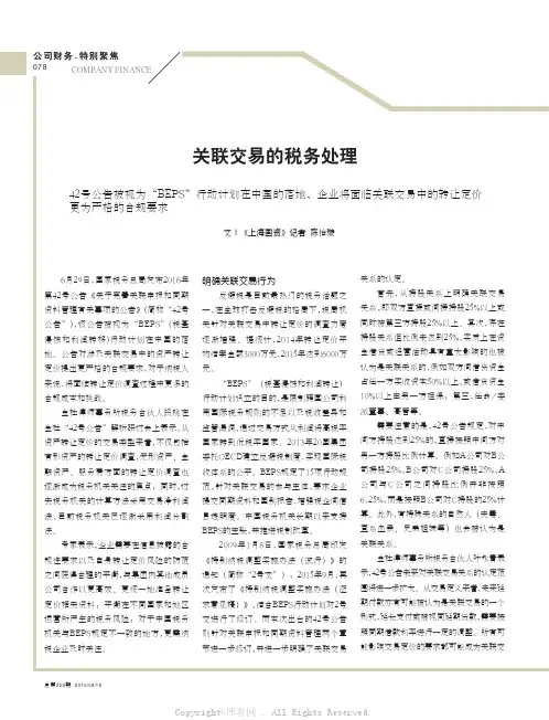 关联交易的税务处理