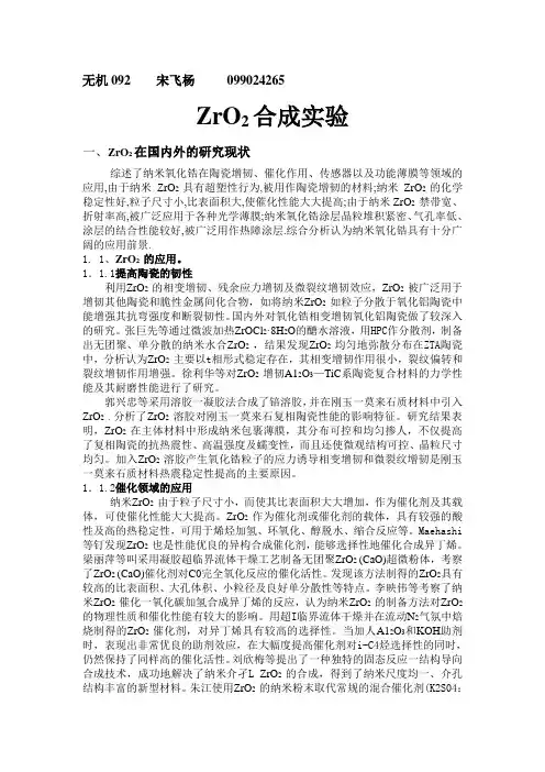 ZrO2合成