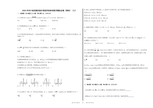 2020年四川省成都实验外国语学校高考数学模拟试卷(理科)(三)
