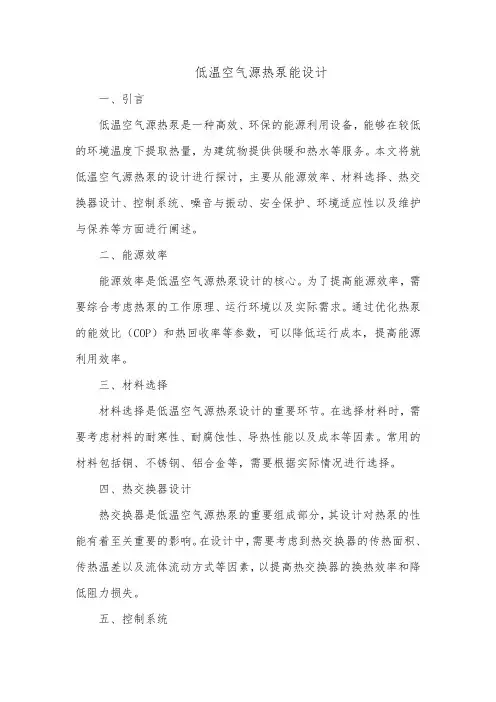 低温空气源热泵能设计