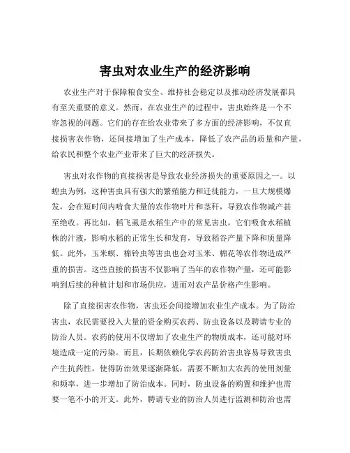 害虫对农业生产的经济影响
