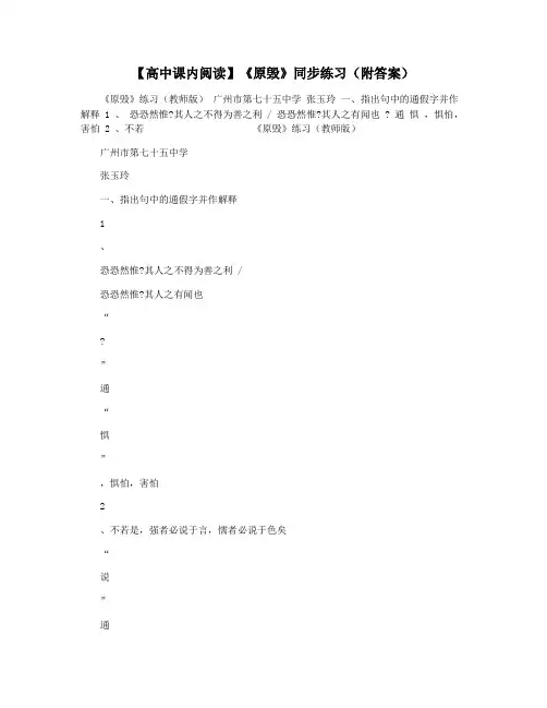 【高中课内阅读】《原毁》同步练习(附答案)