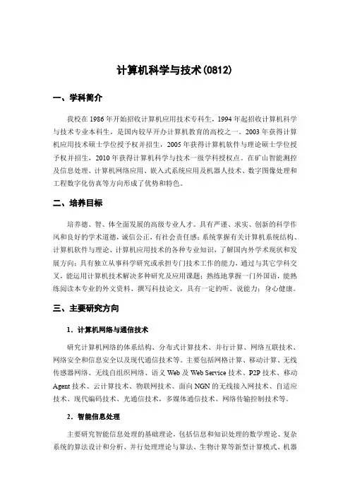 计算机科学与技术081河南理工大学计算机科学与技术学院