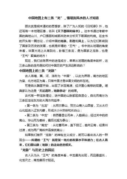 中国地图上有三条“龙”，懂堪舆风水的人才知道