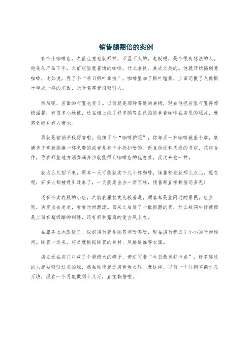销售额翻倍的案例