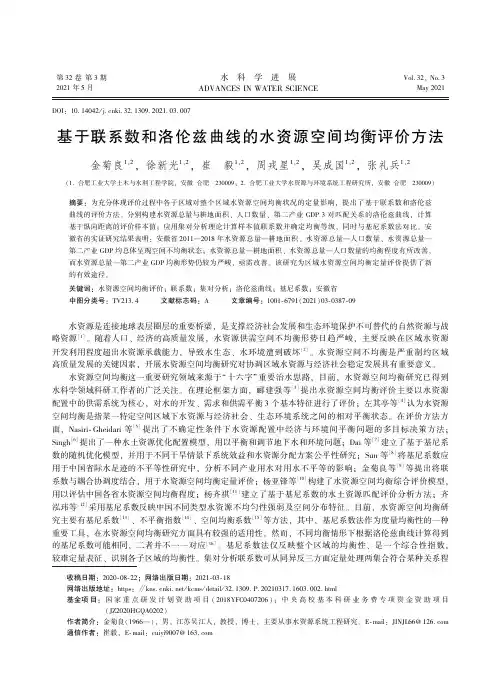 基于联系数和洛伦兹曲线的水资源空间均衡评价方法