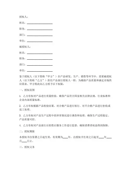 产品放行授权人授权书