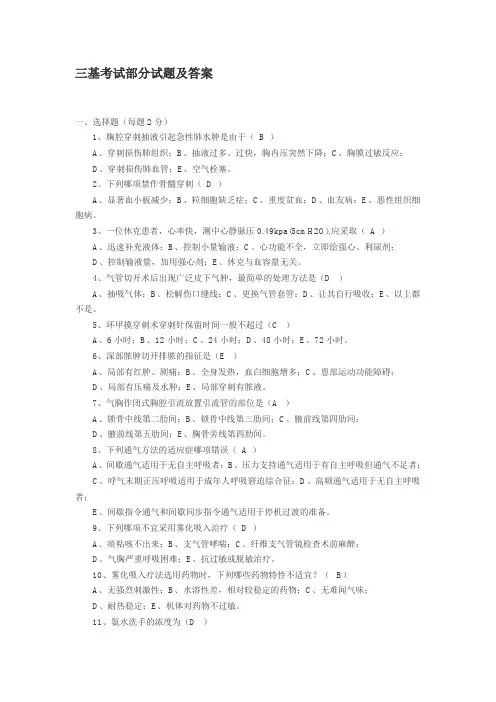 三基考试部分试题及答案
