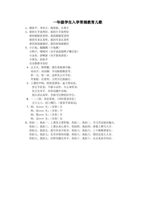 一年级学生入学常规教育儿歌