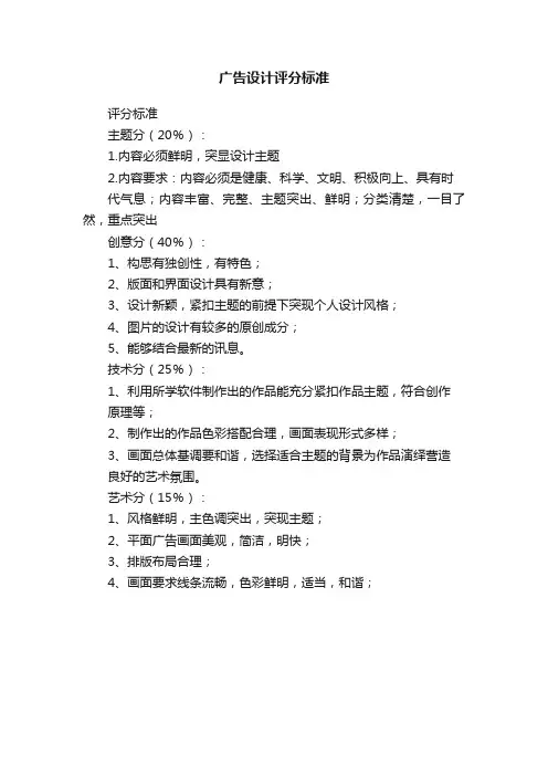广告设计评分标准