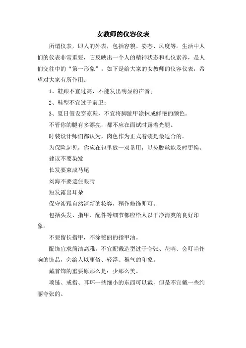 女教师的仪容仪表