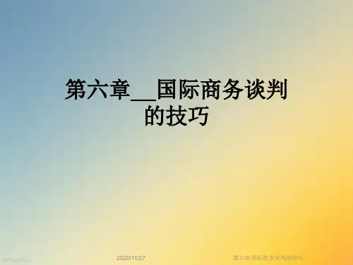 第六章国际商务谈判的技巧