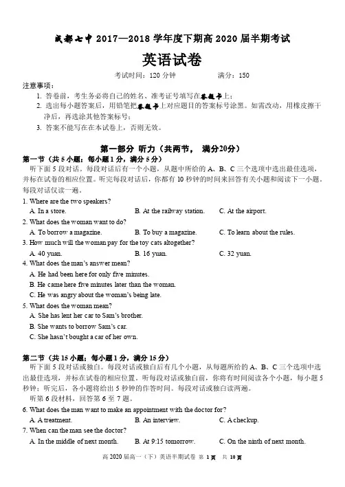 成都七中2017-2018学年度下期高2020届半期考试英语