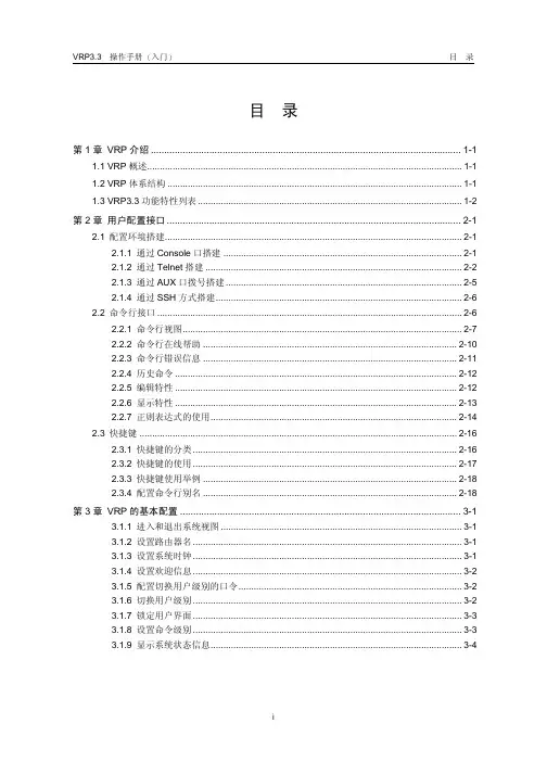 华为-操作手册-入门