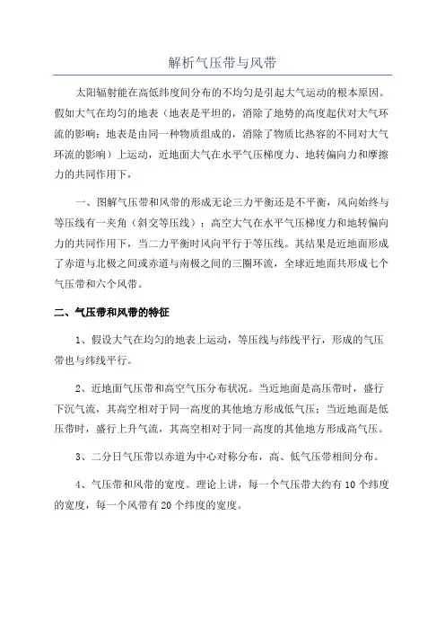 解析气压带与风带