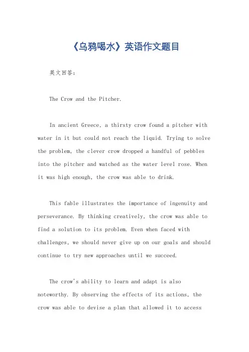 《乌鸦喝水》英语作文题目