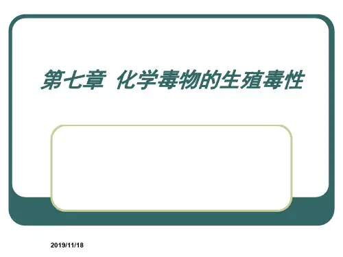 化学毒物的生殖毒性