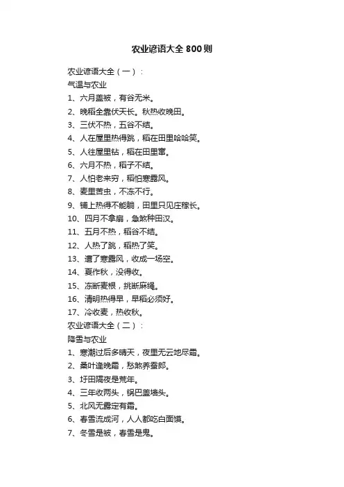 农业谚语大全800则