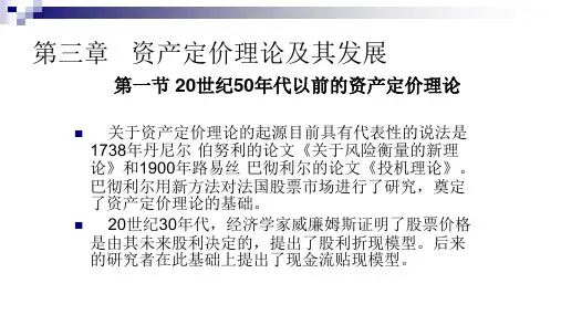 第三章  资产定价理论及其发展(《证券投资学》PPT课件))