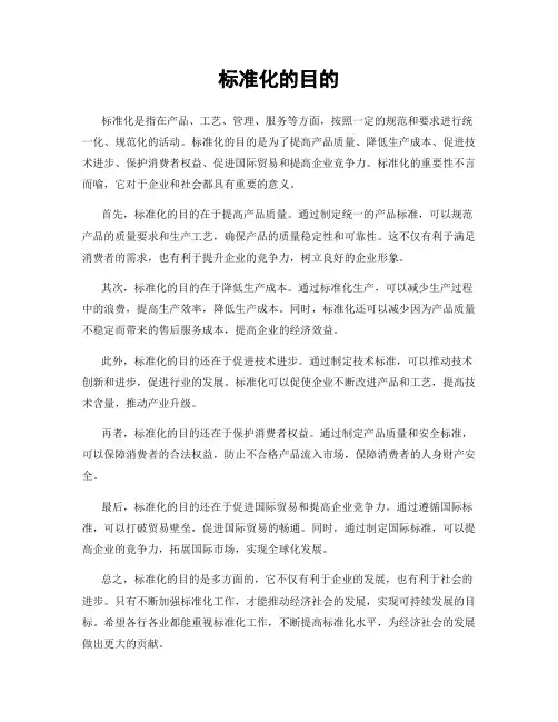 标准化的目的