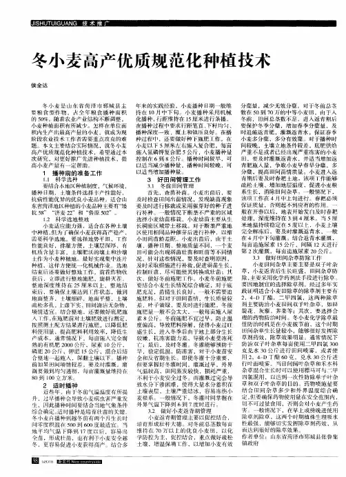 冬小麦高产优质规范化种植技术