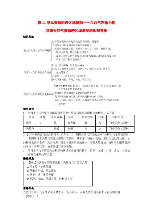高三地理 第十一单元 11.1我国天然气资源跨区域调配的地理背景 大纲人教版