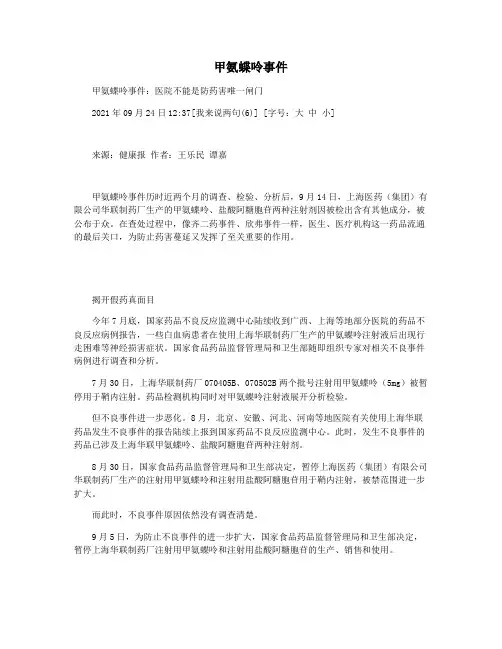 甲氨蝶呤事件