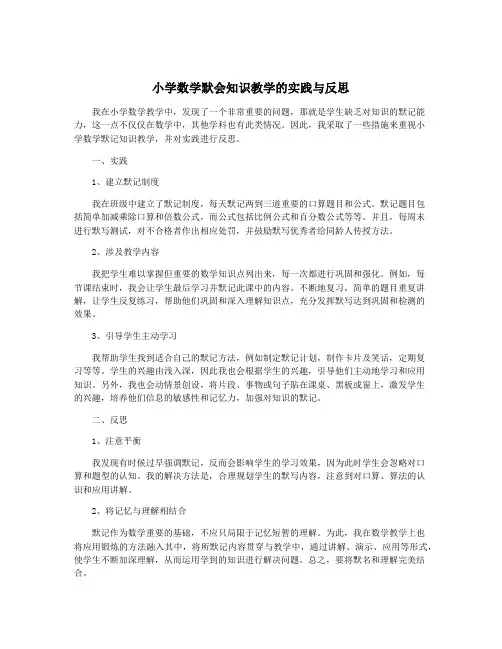 小学数学默会知识教学的实践与反思