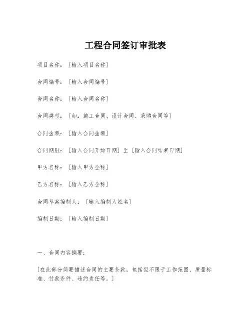 工程合同签订审批表