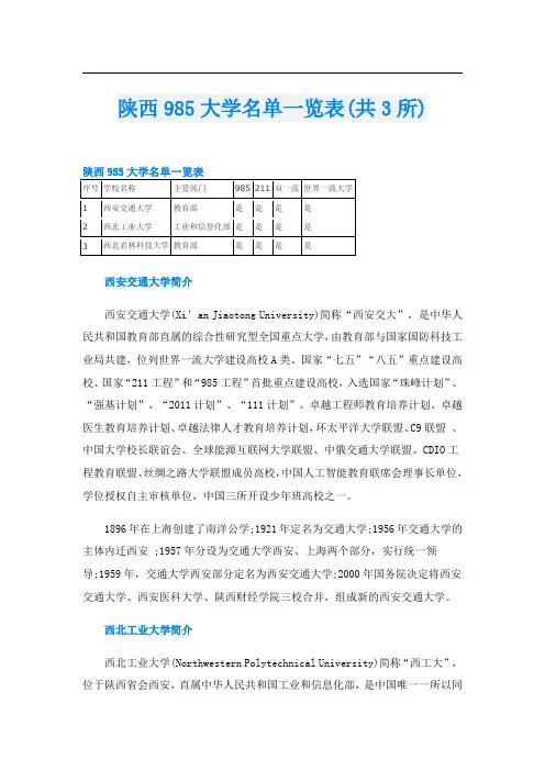 陕西985大学名单一览表(共3所)