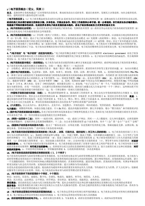 电子政务