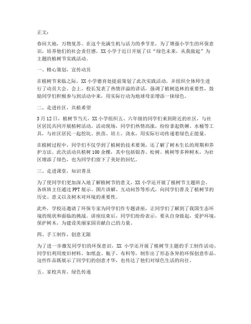 植树小学生实践活动新闻