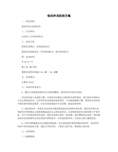 创业沙龙活动方案