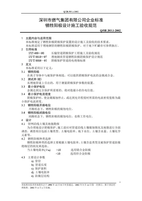 深圳然气规范