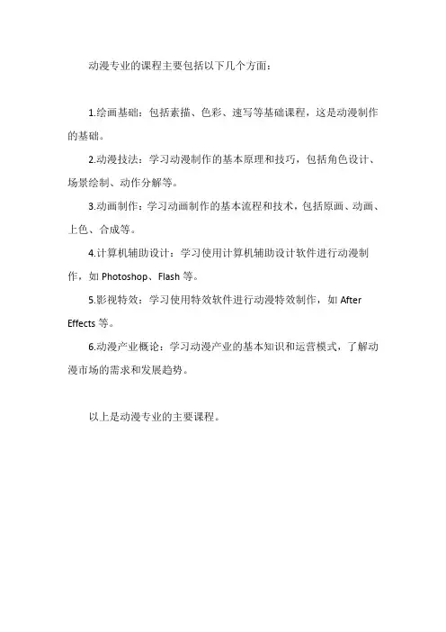 动漫专业课程