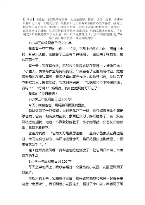 小学三年级观察日记200字八篇