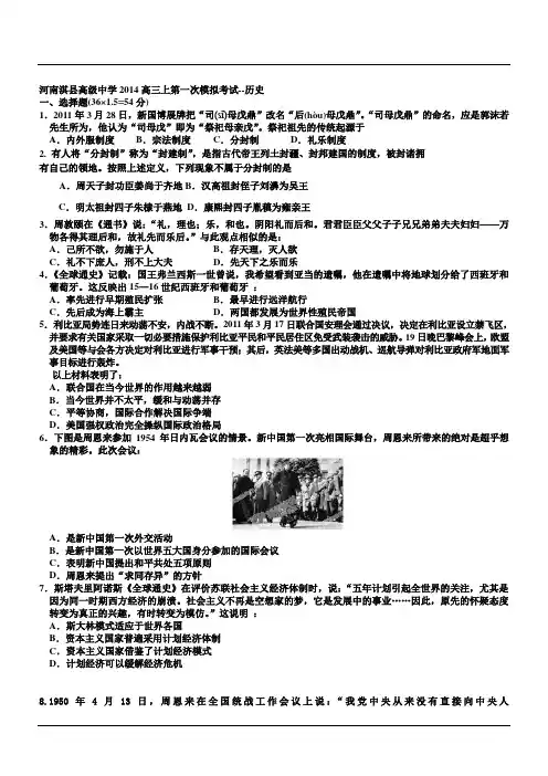 河南淇县高级中学2014高三上第一次模拟考试--历史
