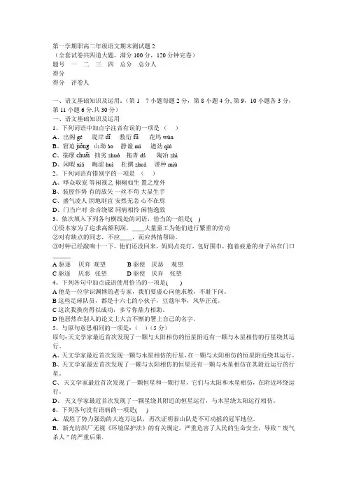 第一学期职高二年级语文期末测试题2说课讲解